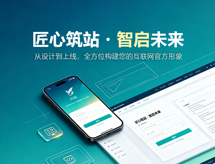 金华建站-匠心筑站・智启未来