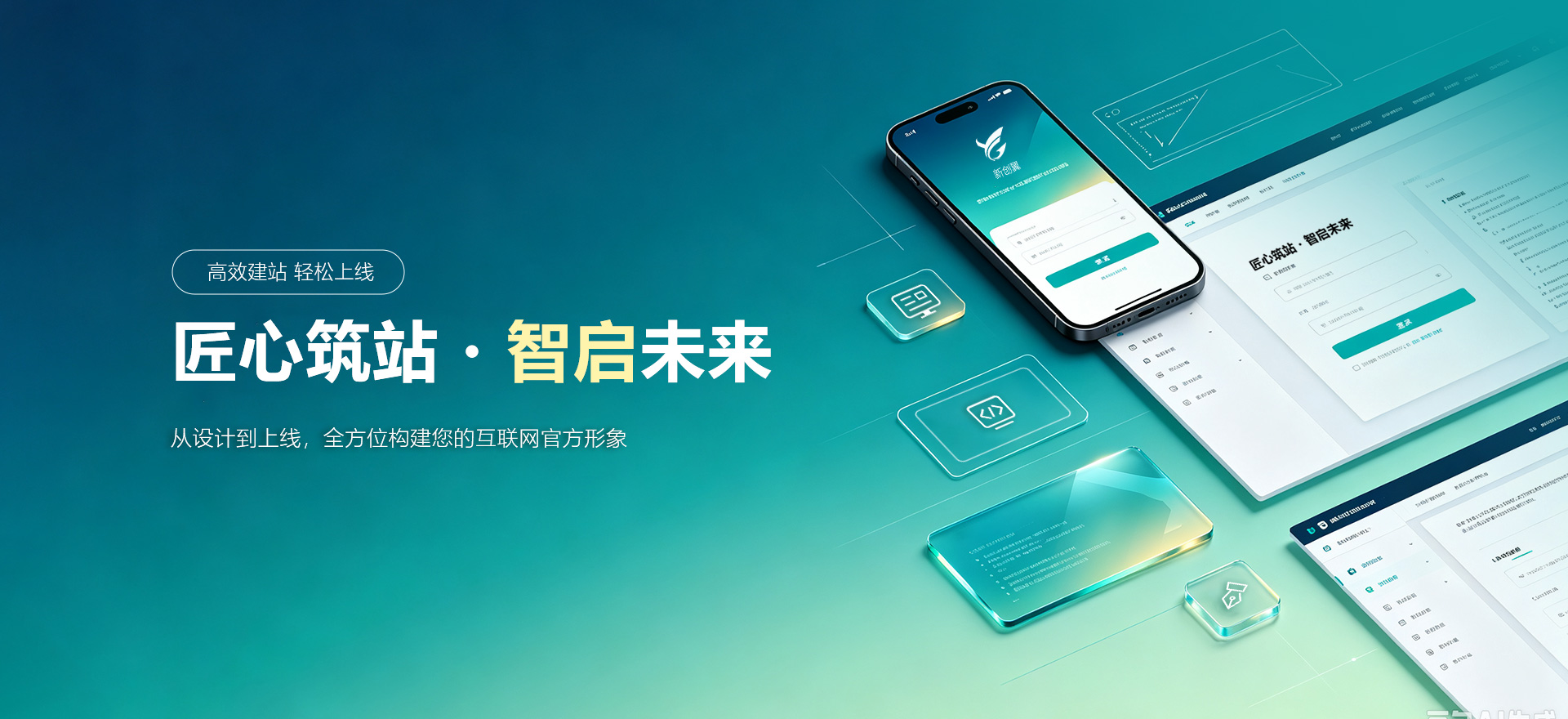 金华建站-匠心筑站・智启未来